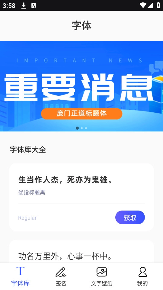 fontsart软件最新版图7