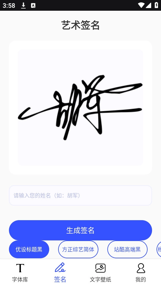 fontsart软件最新版图8