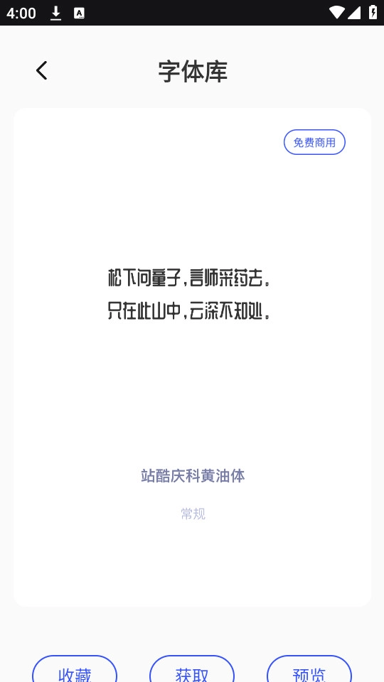 fontsart软件最新版图5