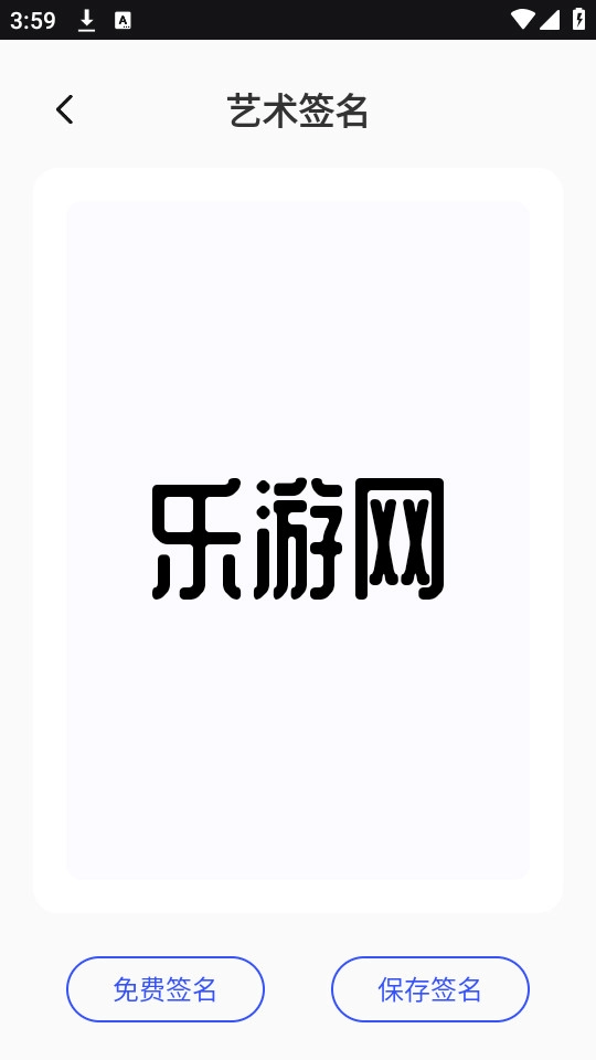 fontsart软件最新版图2
