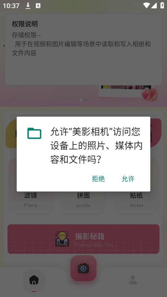 美影相机最新版图2