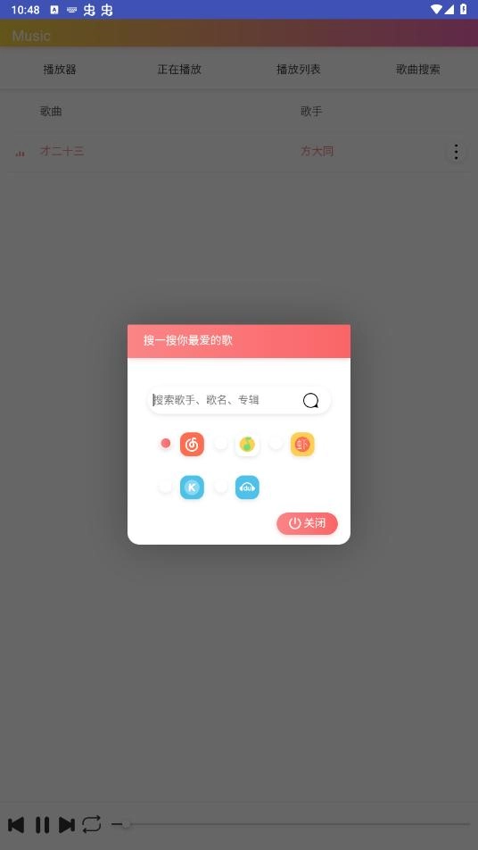 墨音乐手机正版图2