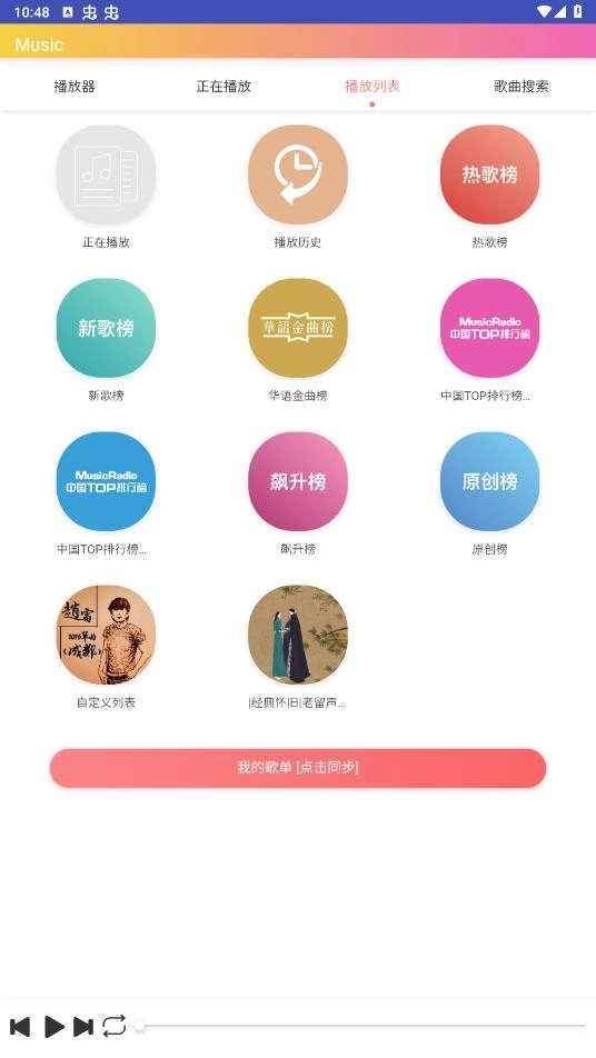 墨音乐手机正版图4