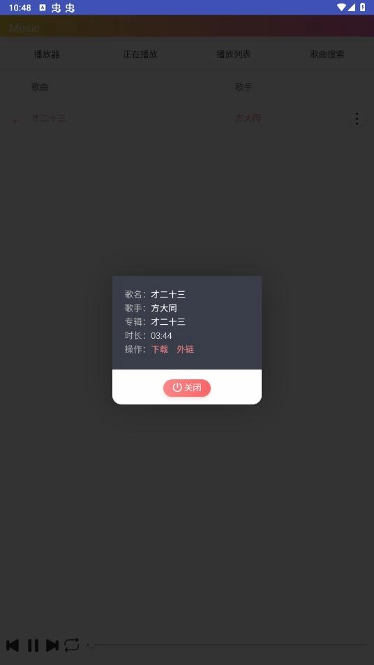 墨音乐手机正版图3