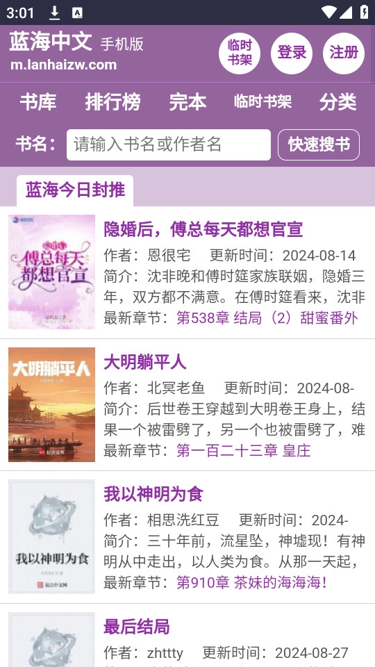 蓝海搜书手机版图3