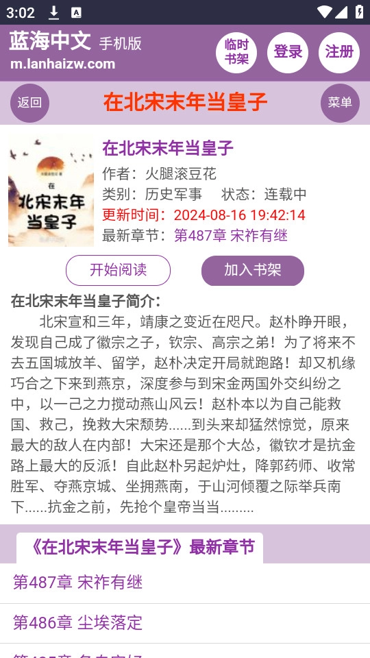 蓝海搜书手机版图8