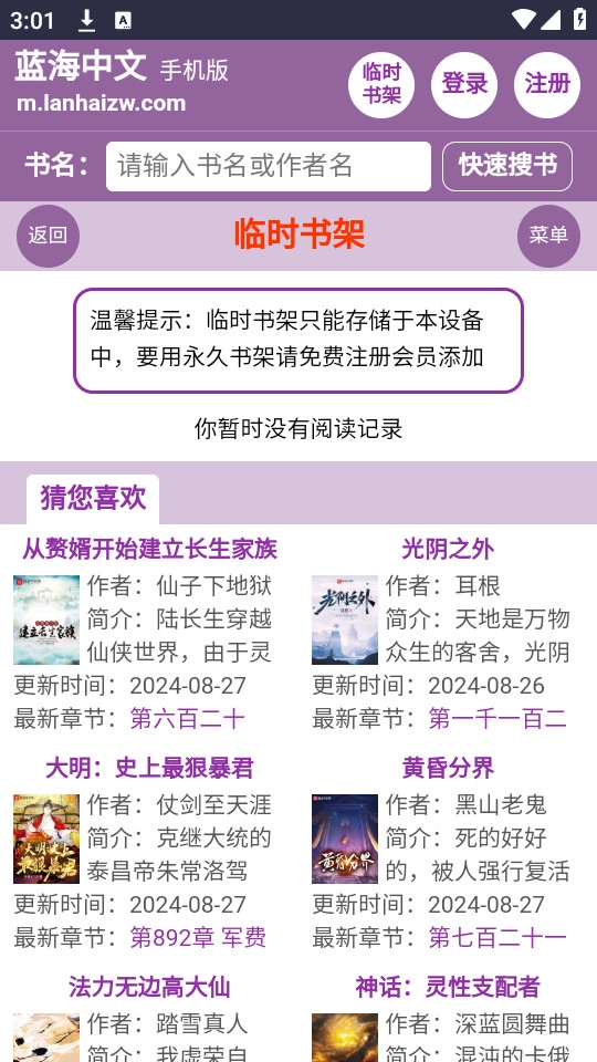 蓝海搜书手机版图6