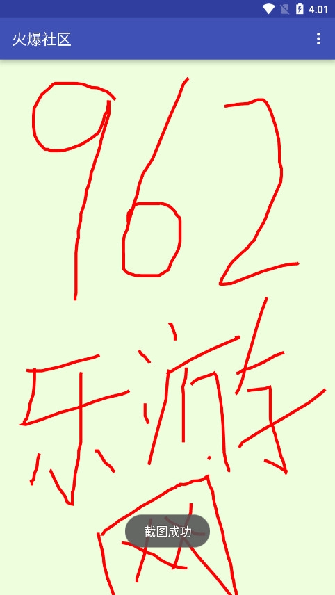火爆社区手机免费版图6