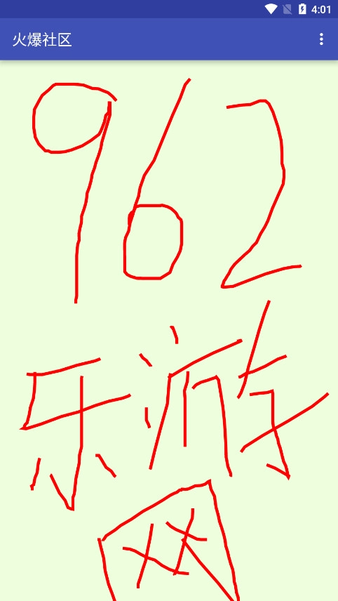 火爆社区手机免费版图5
