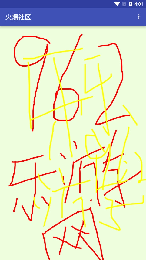 火爆社区手机免费版图7
