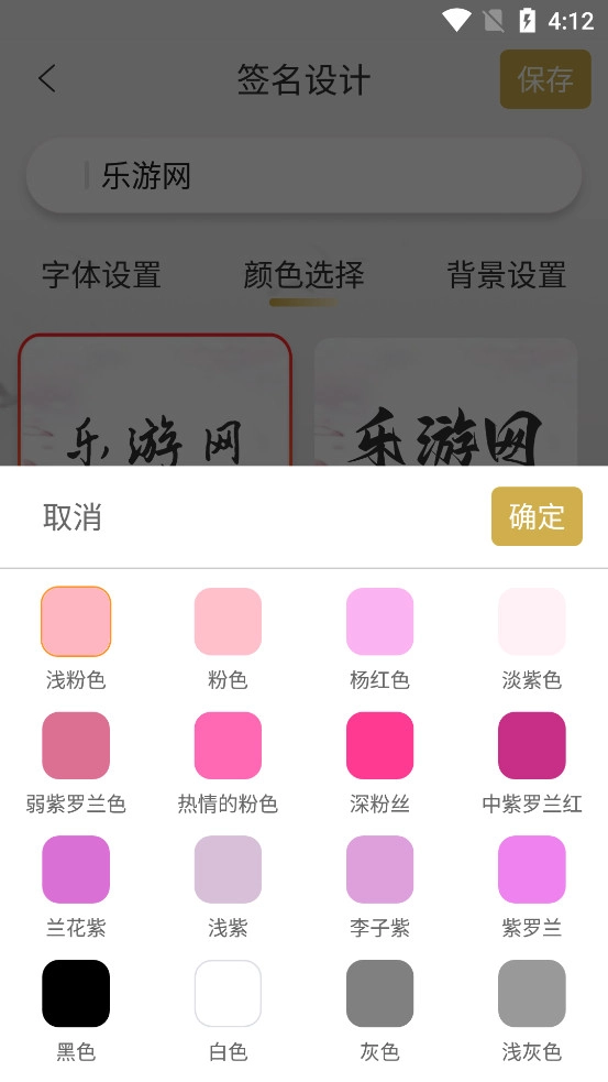 艺术签名设计生成器官方最新版图4