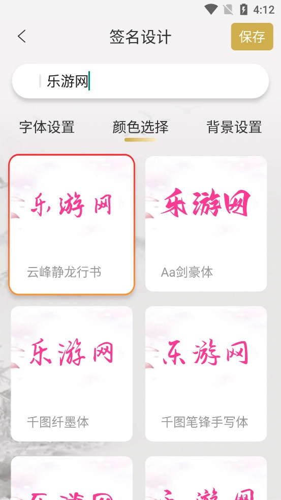 艺术签名设计生成器官方最新版图5