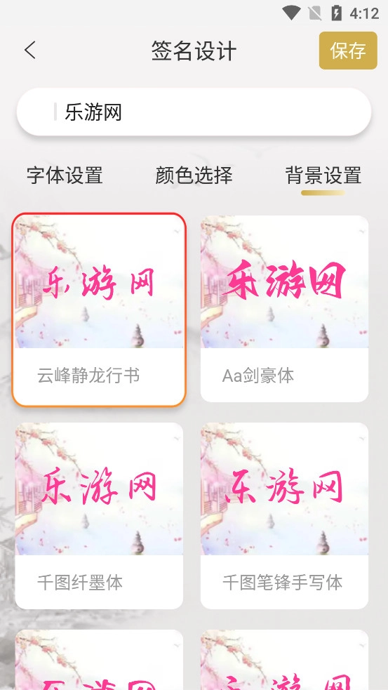 艺术签名设计生成器官方最新版图7