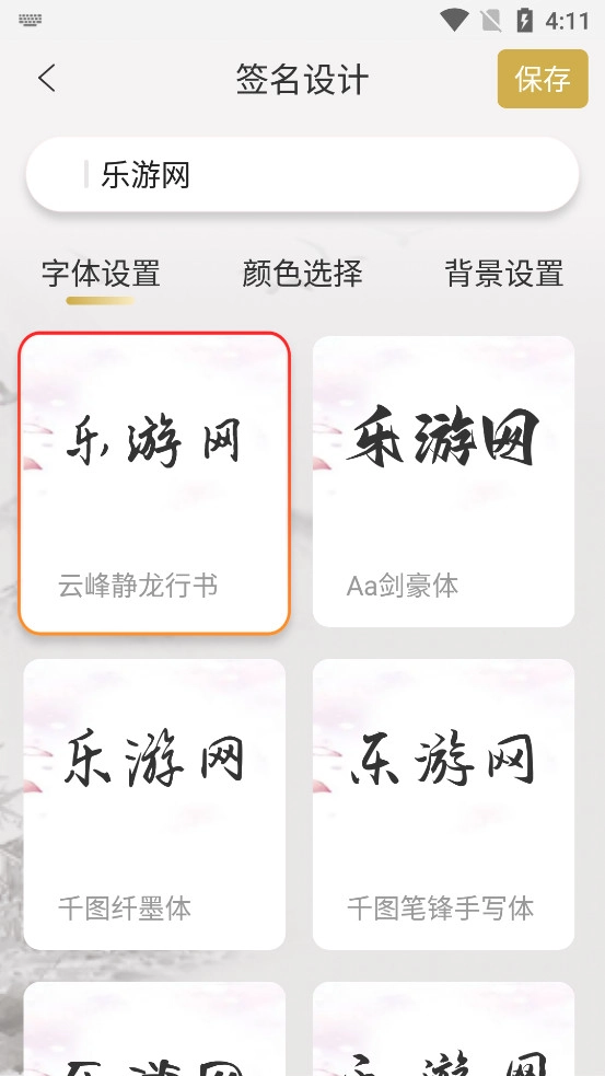 艺术签名设计生成器官方最新版图3