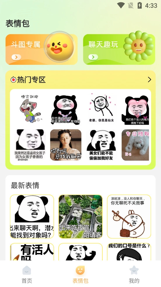 爆笑P图表情包DIY官方最新版图5