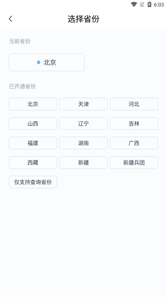 运证通手机最新版图4