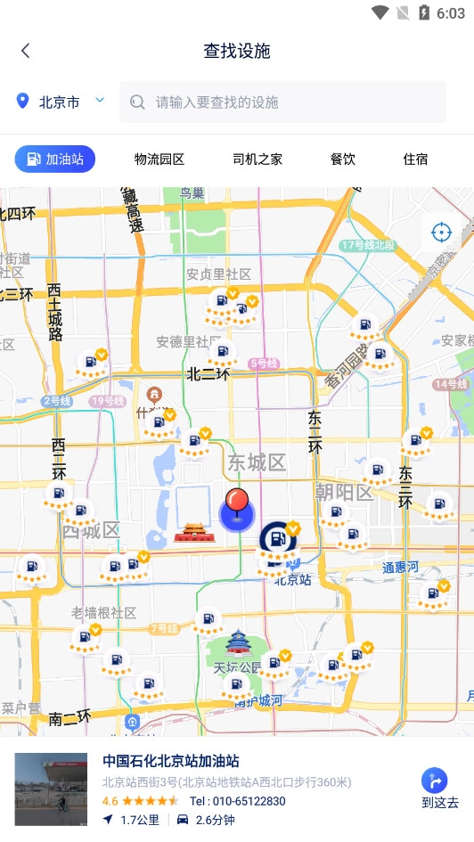 运证通手机最新版图3
