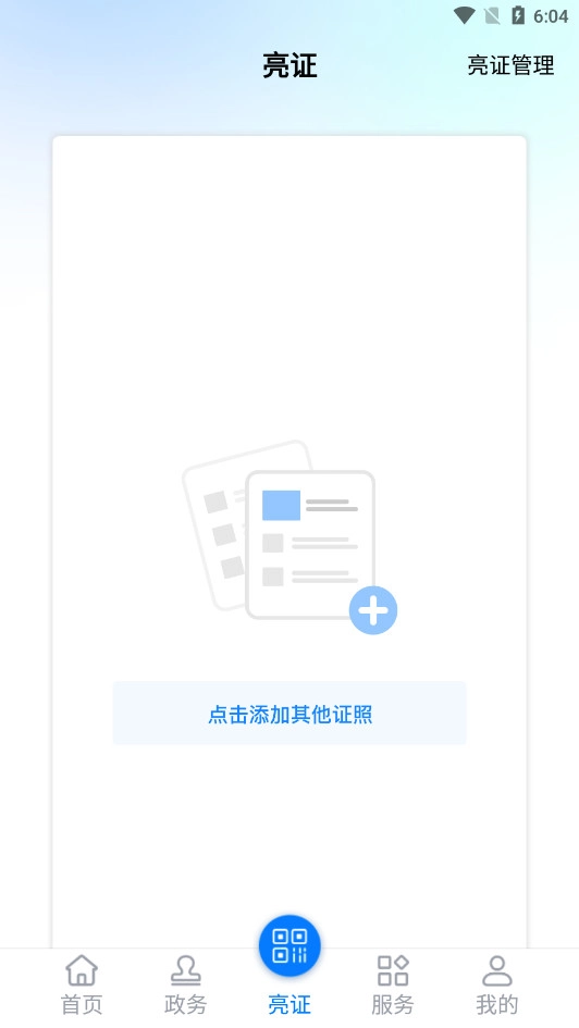 运证通手机最新版图6