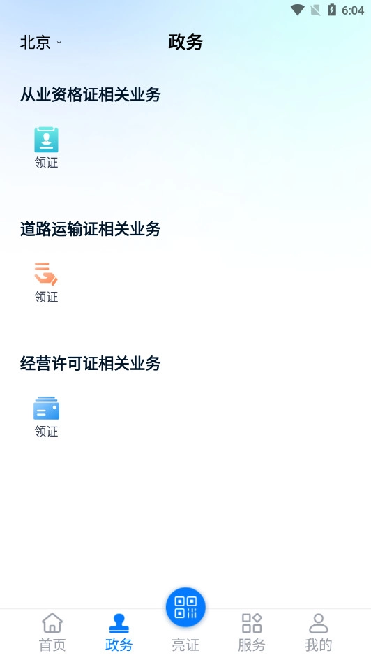 运证通手机最新版图7