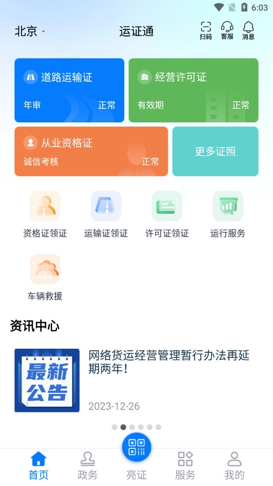 运证通手机最新版图8