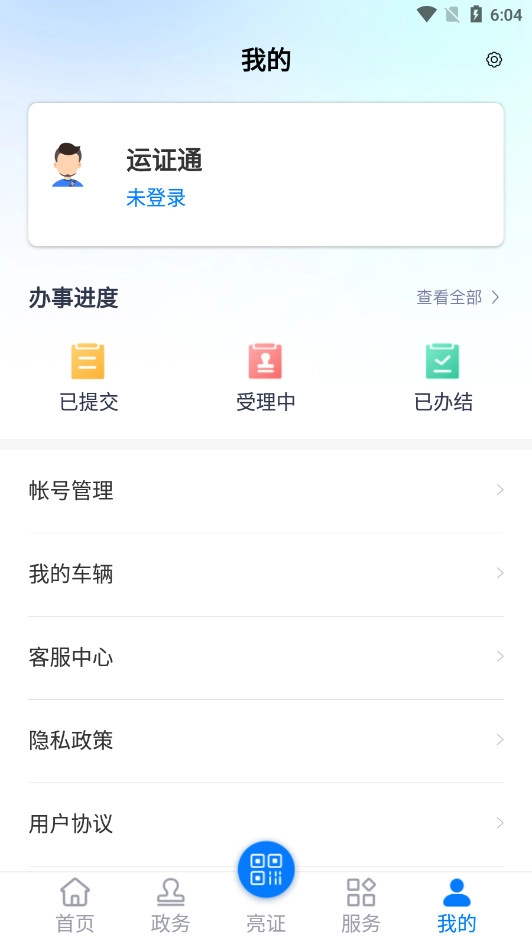 运证通手机最新版图10