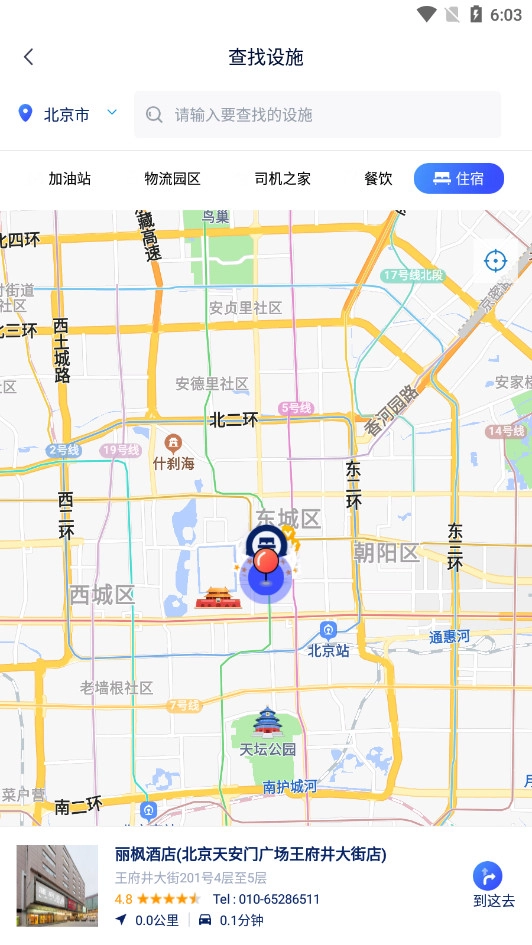 运证通手机最新版图2