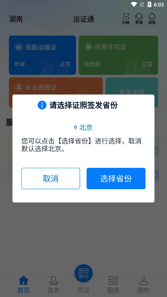 运证通手机最新版图9