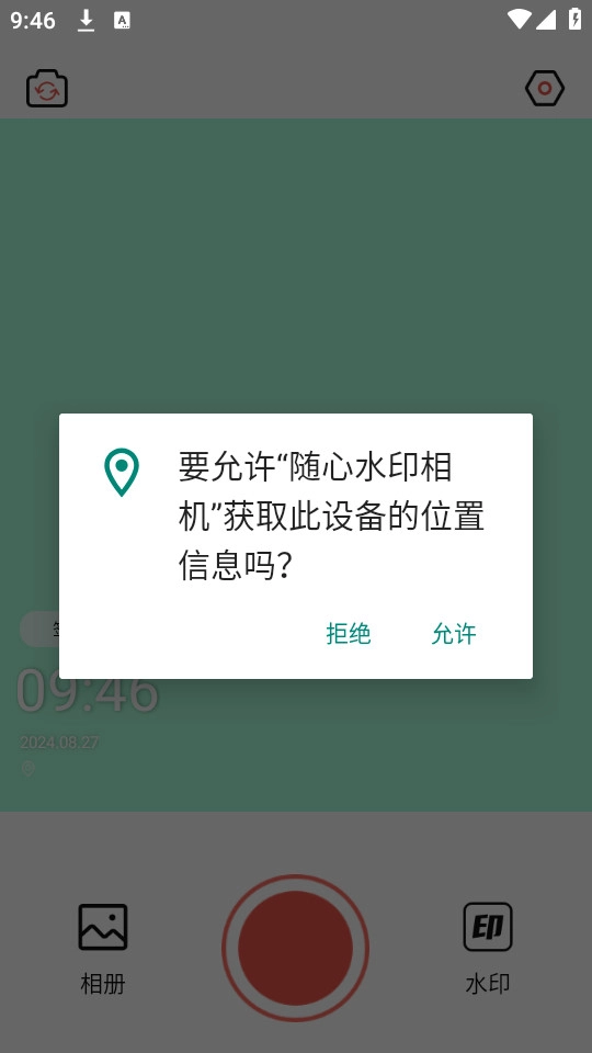 随心水印相机免费版图5