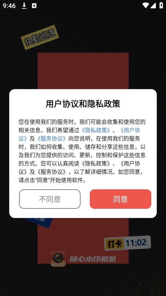 随心水印相机免费版图2