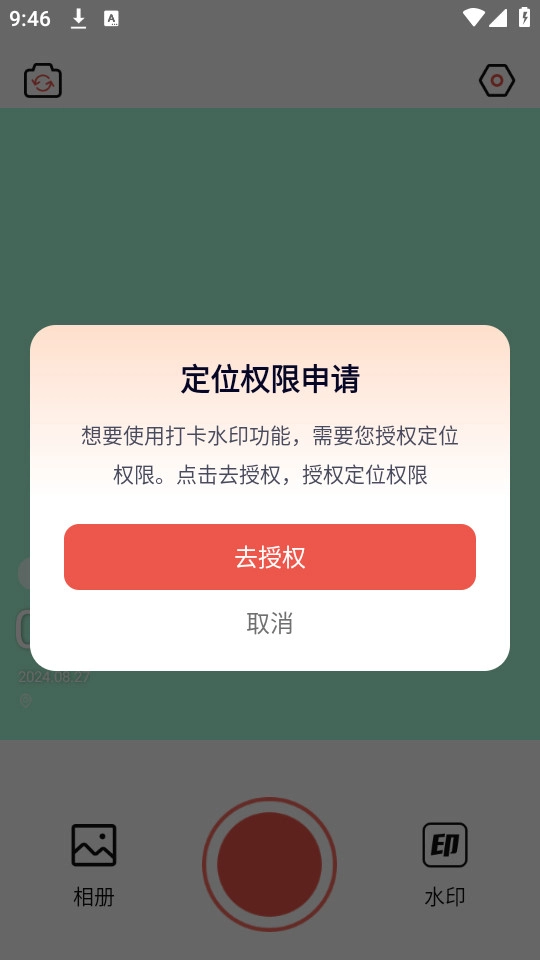随心水印相机免费版图4