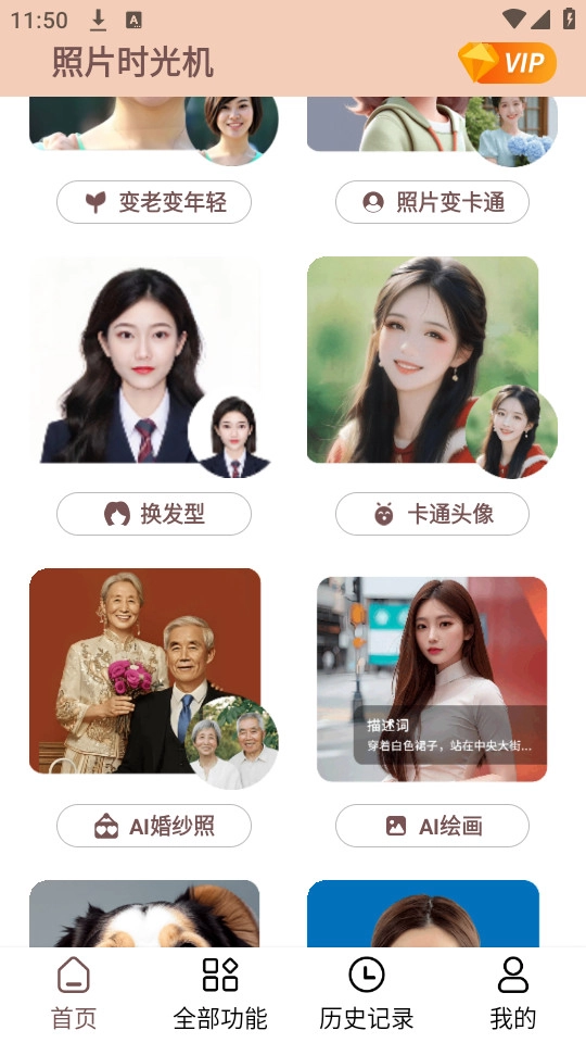 照片时光机官方正版图4