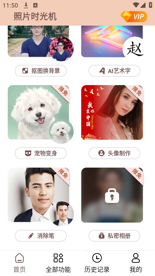 照片时光机官方正版图6