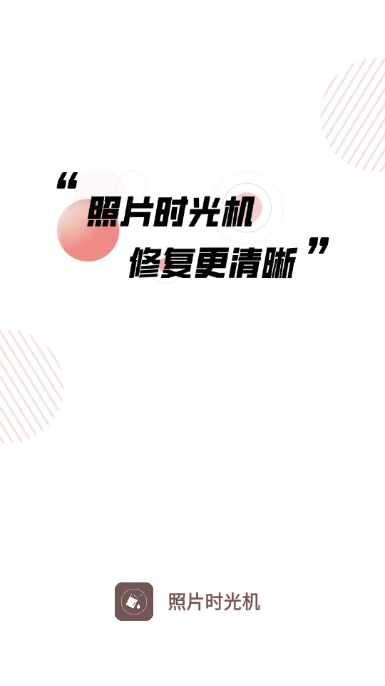 照片时光机官方正版图2