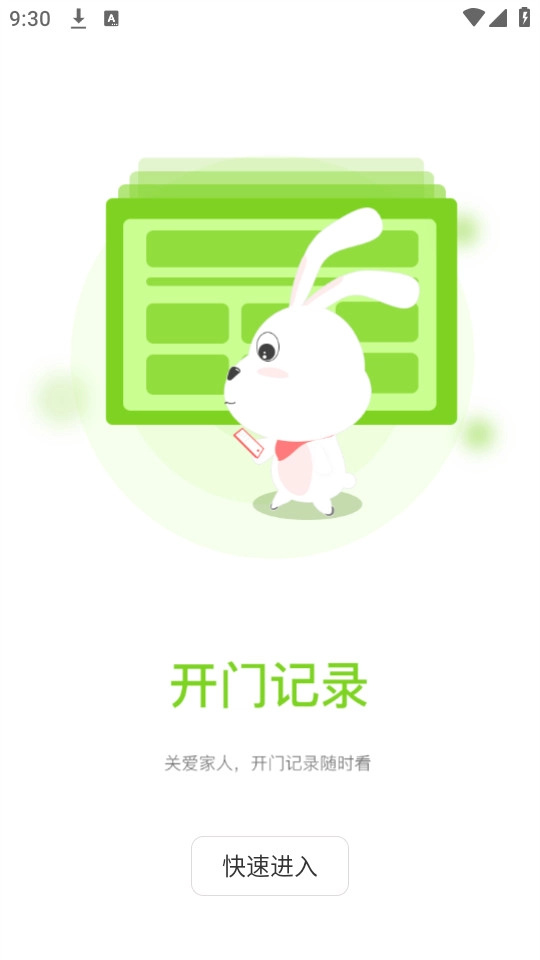 小兔开门安卓直装版图2