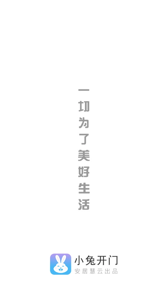 小兔开门安卓直装版图4