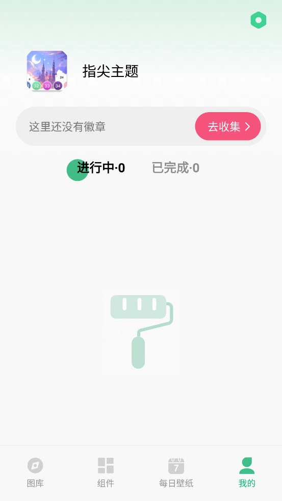 指尖主题安卓直装版图4