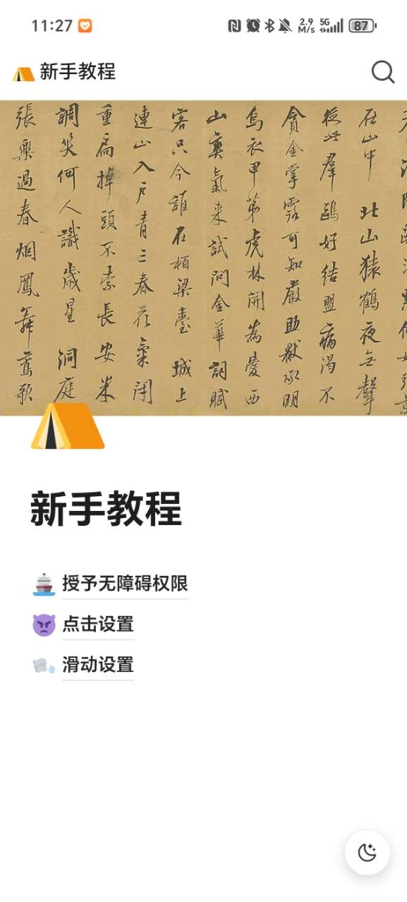 自动连点点击器助手免费原版图4