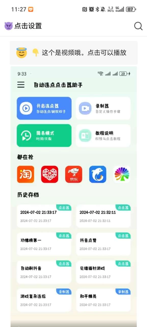 自动连点点击器助手免费原版图3