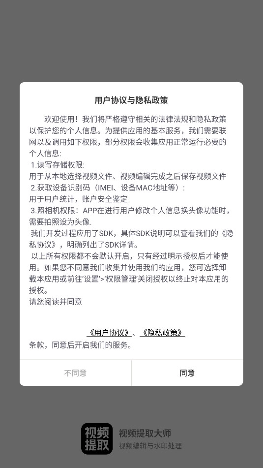 视频提取大师正版图4