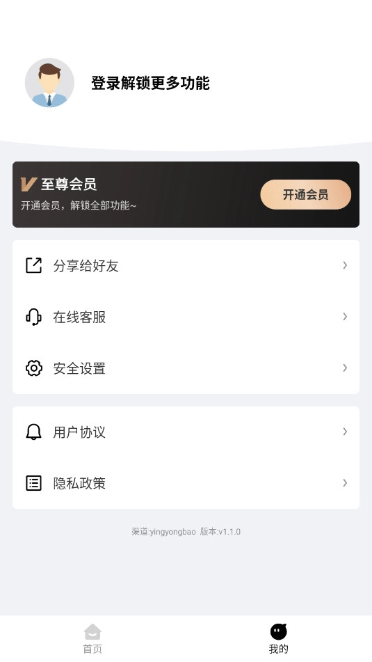视频提取大师正版图2