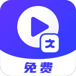 视频提取文字官方最新版