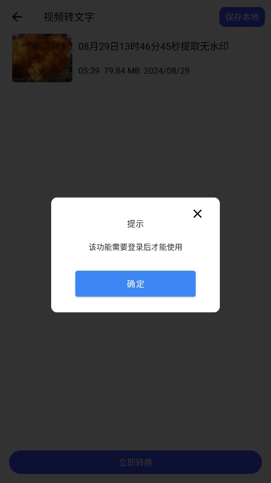 视频提取文字官方最新版图4