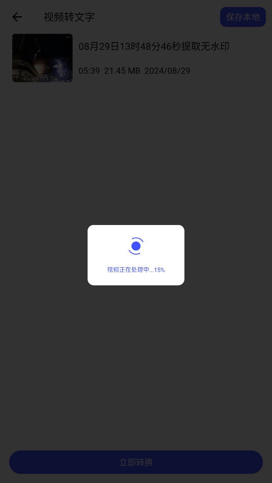 视频提取文字官方最新版图2
