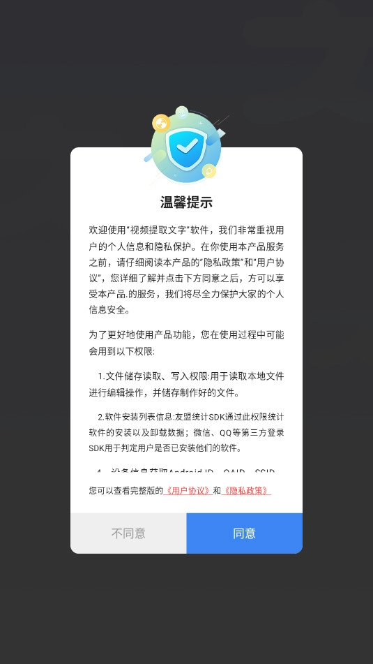 视频提取文字官方最新版图11