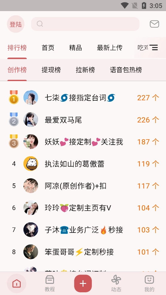 一秒变声器软件最新免费版图2