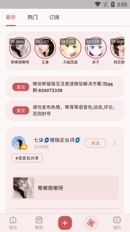 一秒变声器软件最新免费版图5