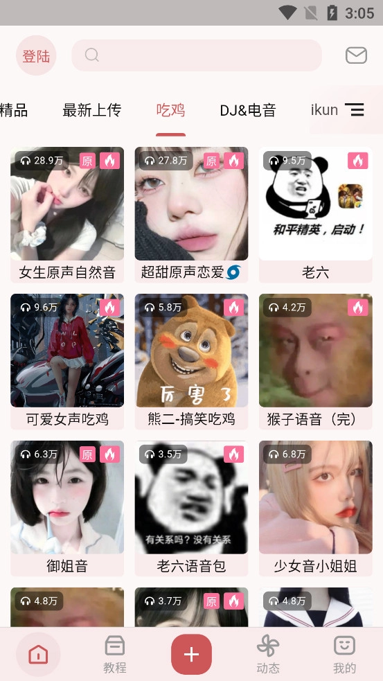 一秒变声器软件最新免费版图6