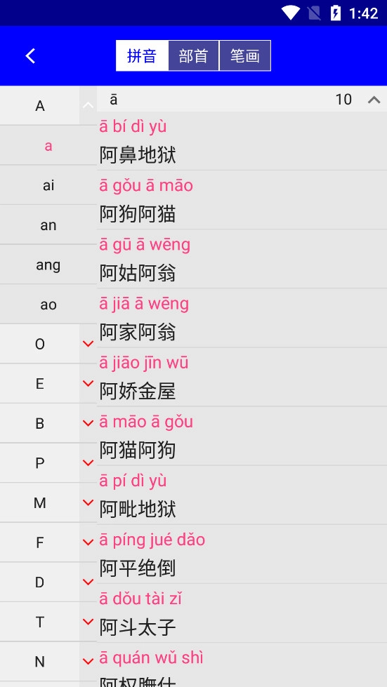 汉语成语词典无广告版图2