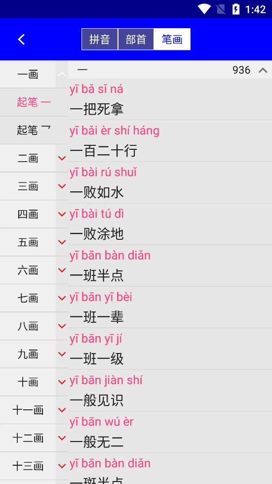 汉语成语词典无广告版图4
