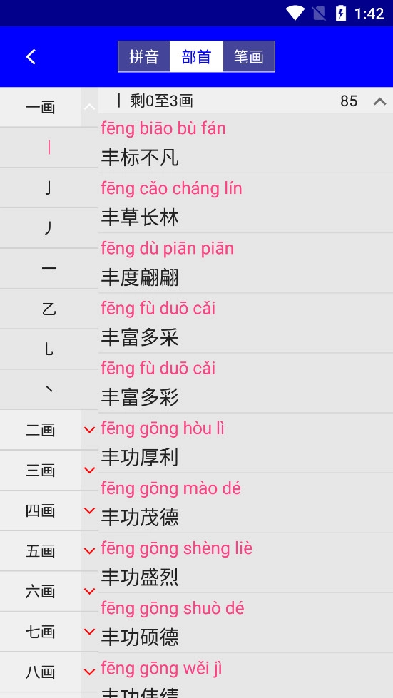 汉语成语词典无广告版图3